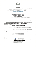 foto подтверждающие Уведомление о включении в Национальный реестр специалистов в области строительства ООО «Торговый Дом Электроагрегат» на услуги, работы, товар